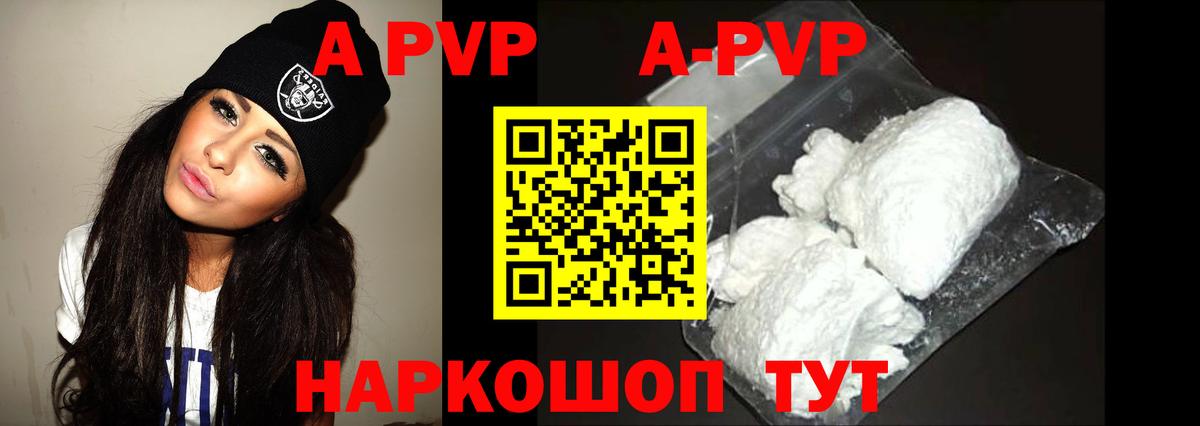 Альфа ПВП кристаллы Асбест