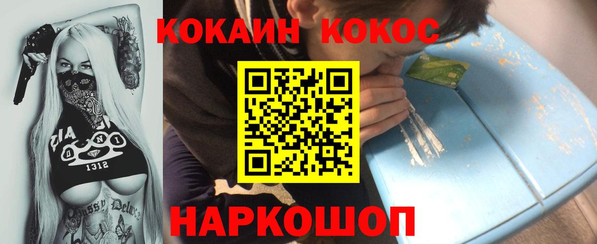 Cocaine 97%  Вход с VPN  Асбест  Cocaine FishScale 
