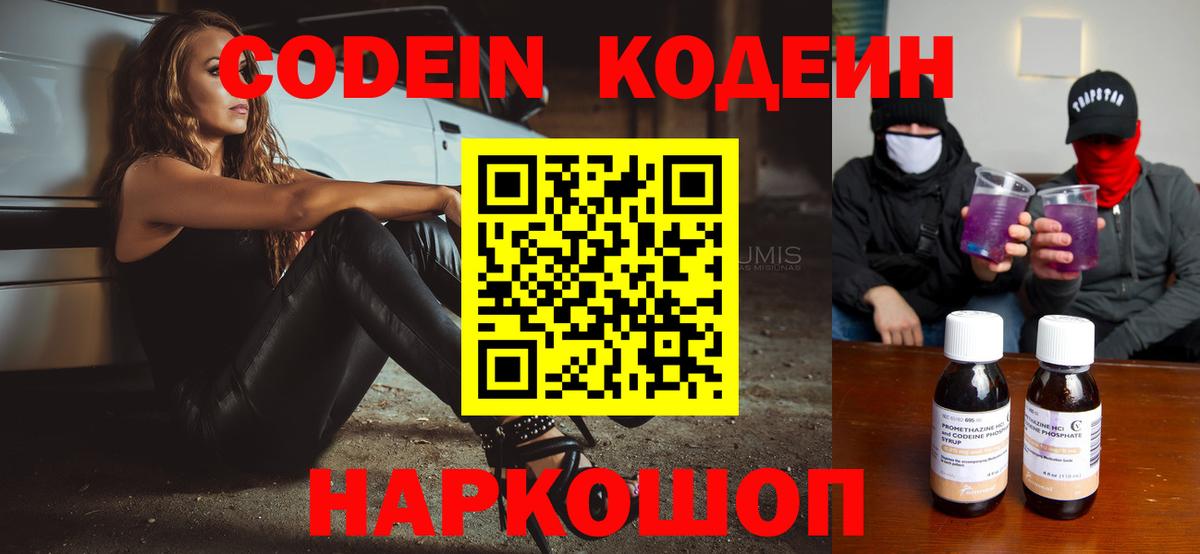 Кодеин Purple Drank  Вход с VPN  Асбест  Кодеин Purple Drank 