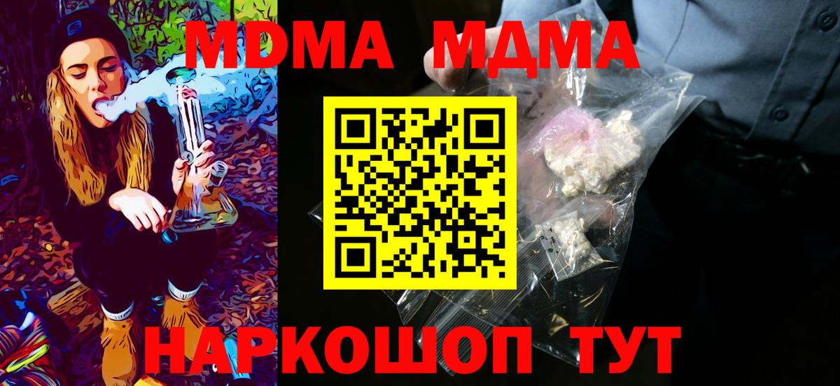МДМА crystal  MDMA VHQ  MDMA  Асбест  Вход с VPN 