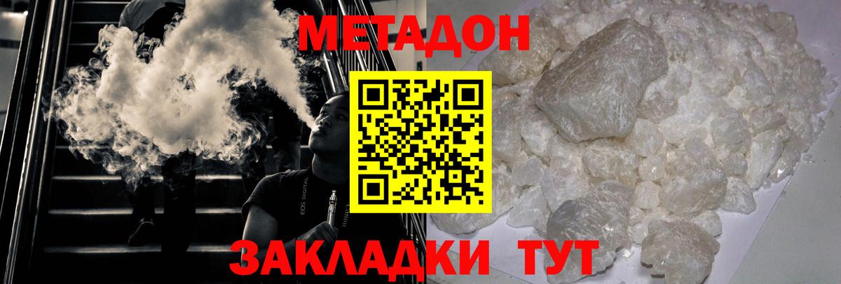 МЕТАДОН белоснежный  МЕТАДОН кристалл  Вход с VPN  Асбест 